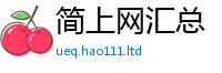 2025新澳天天正版免费观看属...